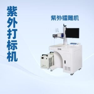Alternative view of Laser Marking Machine Fiber Ultraviolet CO2 Marking Machine Laser Engraving Machine High Precision