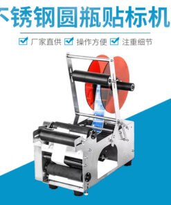 Semi-Automatic Stainless Steel Round Bottle Labeling Machine for Self-Adhesive Labels