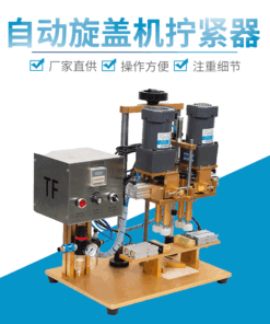 Automatic Cosmetic Bottle Cap Tightening Machine – Thread Pump Head Capping