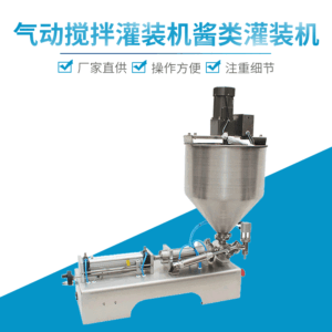 Direct supply filling machine vertical chili sauce filling machine sauce paste filling machine stainless steel pneumatic stirring filling machine
