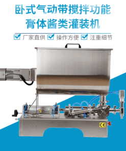 Horizontal Tomato & Sauce Paste Filling Machine – Stainless Steel Belt Stirring Filler