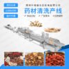 American ginseng Chinese herbal medicine processing equipment white fungus wolfberry red date bubble washing machine medicinal material cleaning line