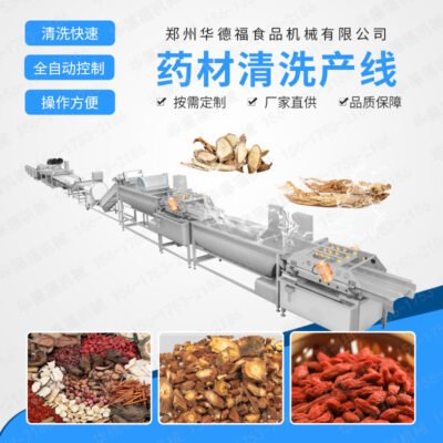 American ginseng Chinese herbal medicine processing equipment white fungus wolfberry red date bubble washing machine medicinal material cleaning line