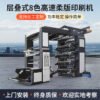 Stacked eight color high speed flexographic printing machine color trademark label plastic film web printing machine wholesale